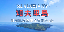 知夫里島