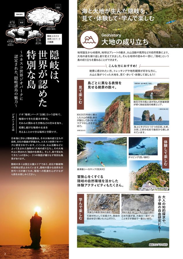 仰木隠岐荻ページ 隠岐楽2026