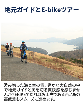 地元ガイドとE-bikeツアー