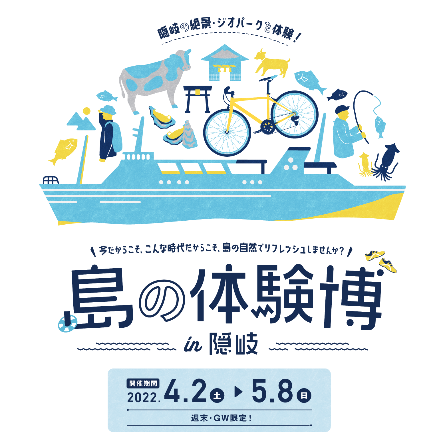 島の体験博in隠岐
