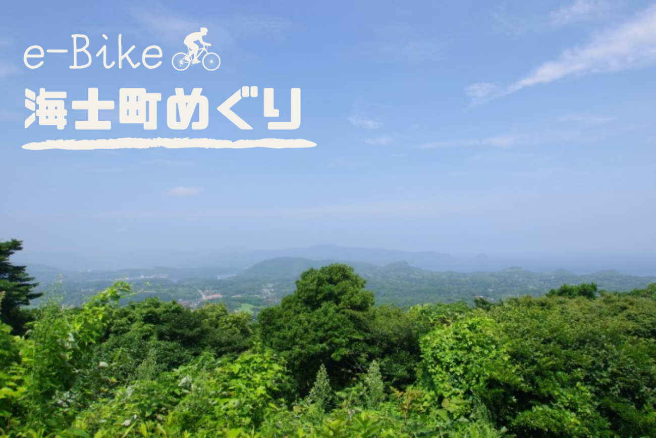 e-Bike　～主要スポット巡りコース～