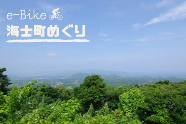 e-Bike　～主要スポット巡りコース～