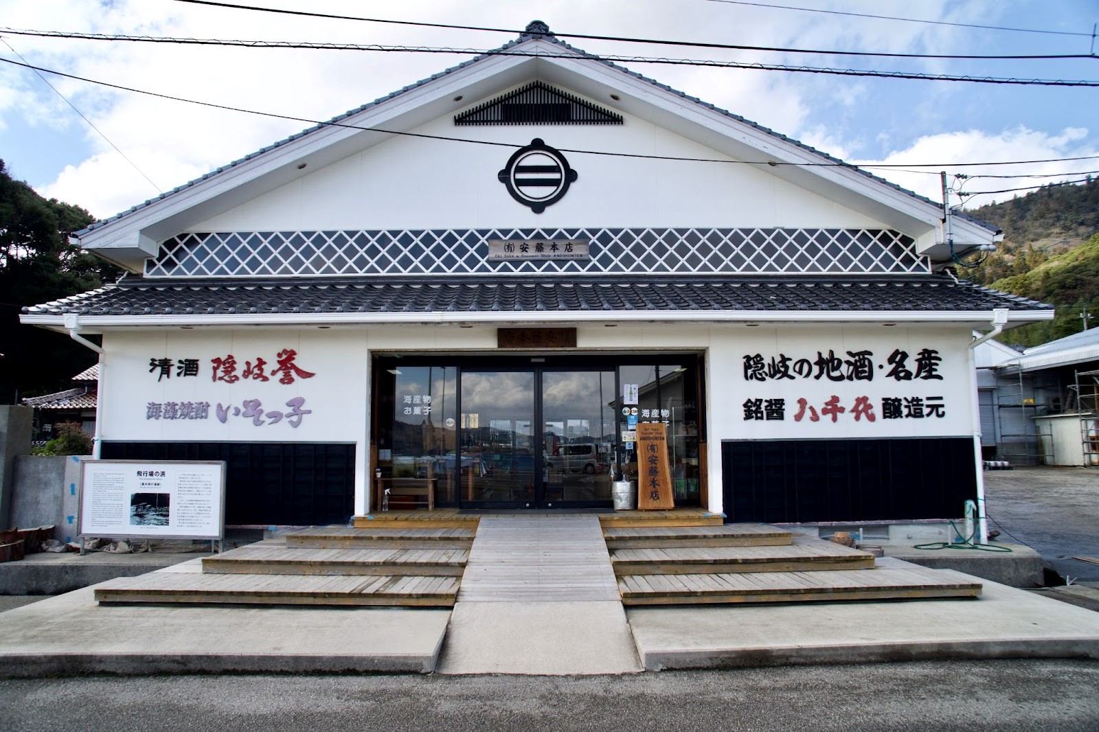 【西ノ島】隠岐産品や地酒が揃う「安藤本店」で新たな売れ筋を発見